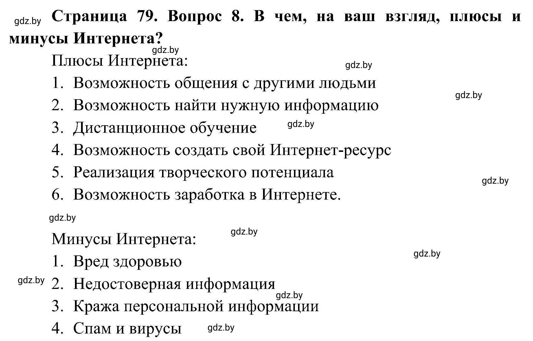 Решение номер 8 (страница 79) гдз по ОБЖ 7 класс Мишкевич, учебник