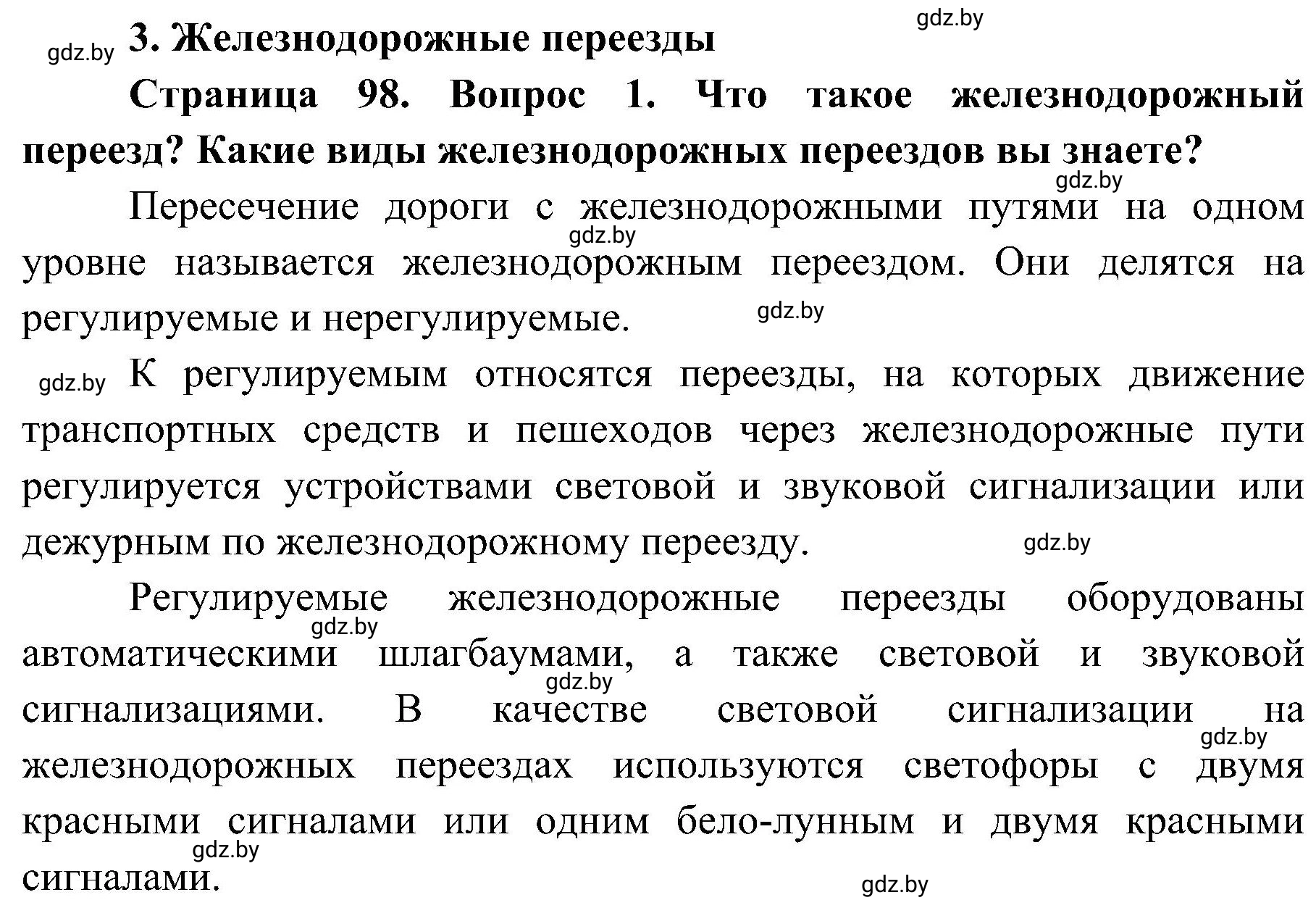 Решение номер 1 (страница 98) гдз по ОБЖ 7 класс Мишкевич, учебник