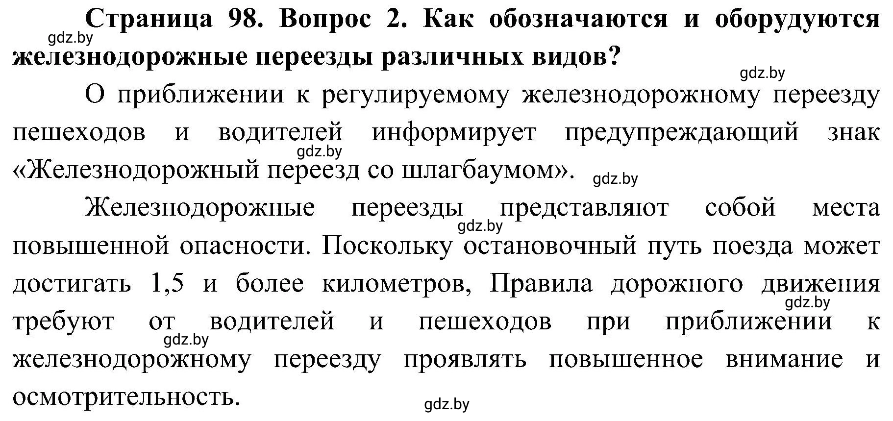 Решение номер 2 (страница 98) гдз по ОБЖ 7 класс Мишкевич, учебник