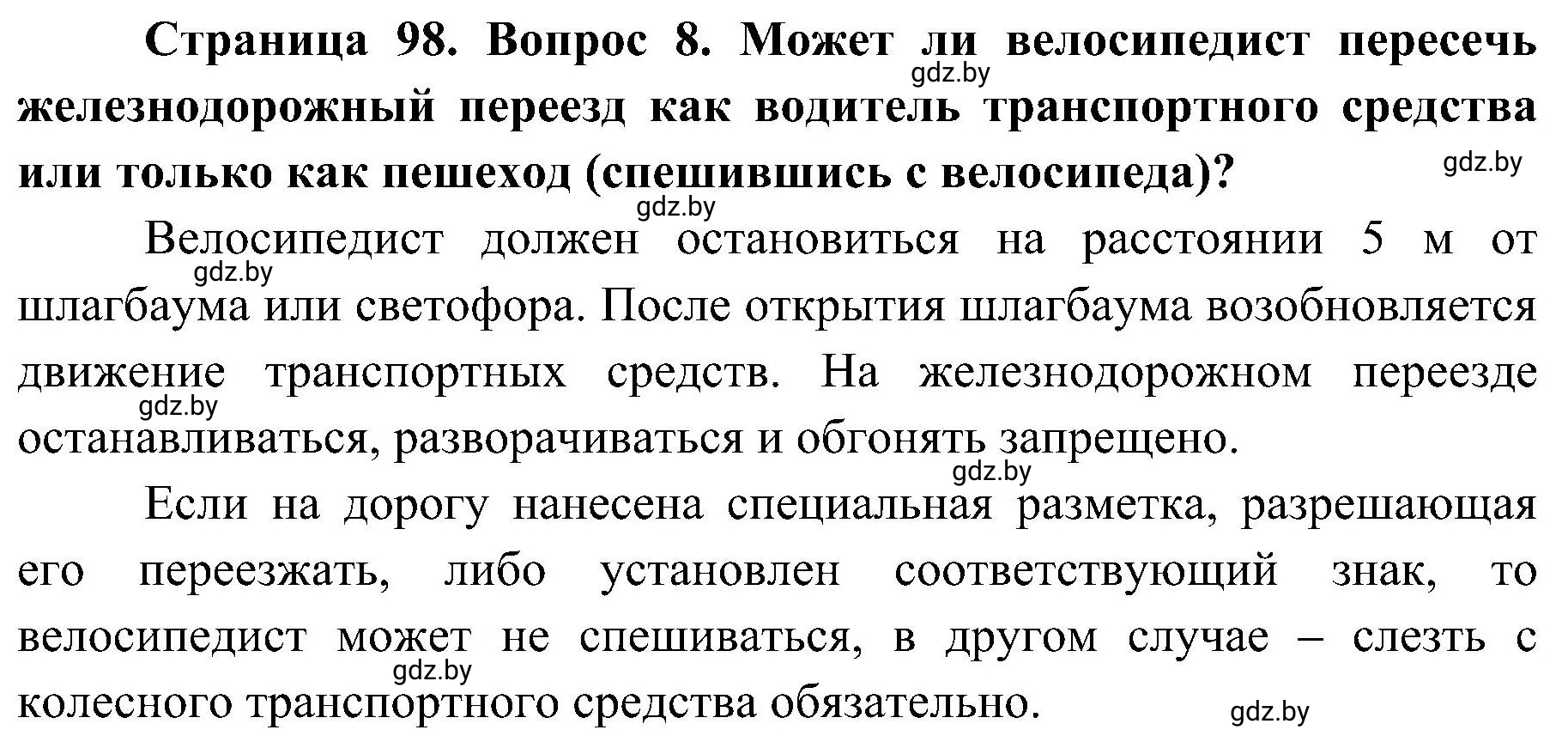 Решение номер 8 (страница 98) гдз по ОБЖ 7 класс Мишкевич, учебник