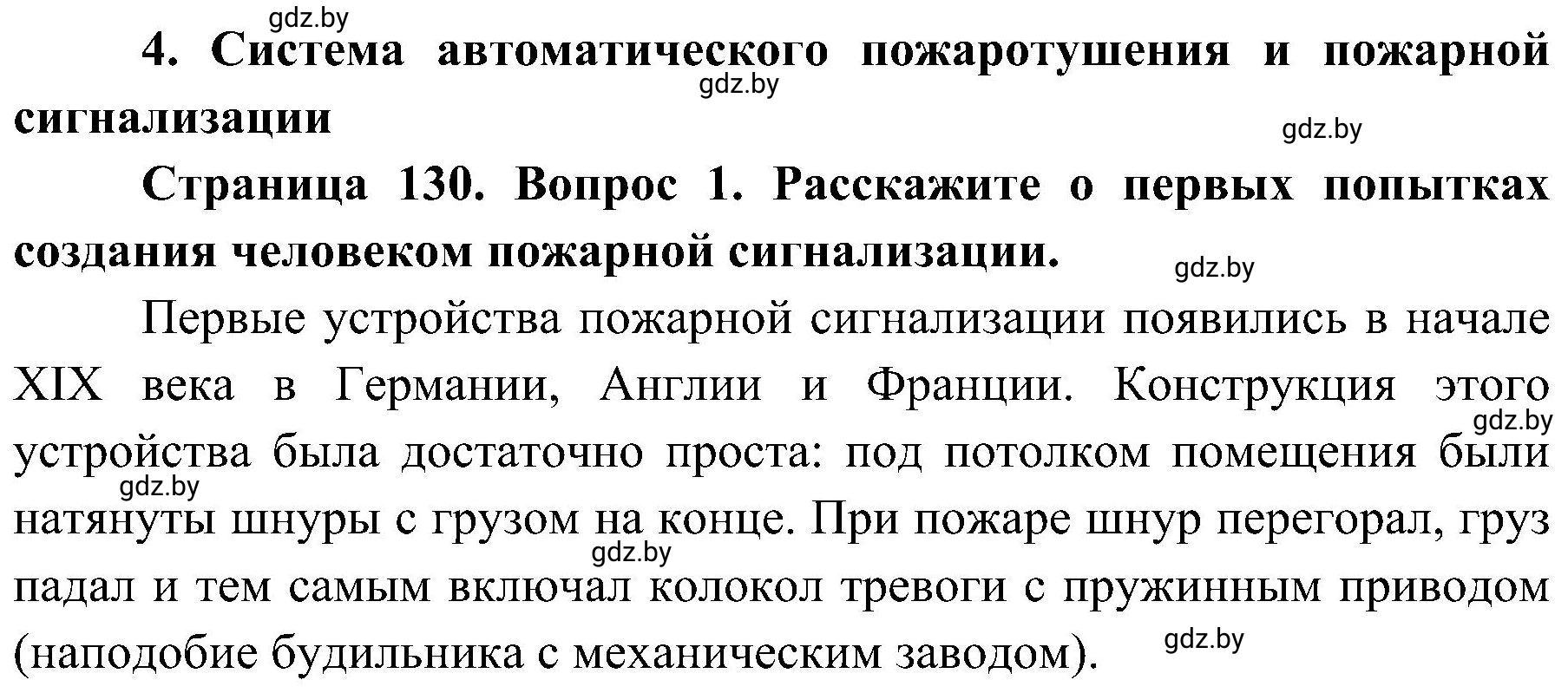 Решение номер 1 (страница 130) гдз по ОБЖ 7 класс Мишкевич, учебник