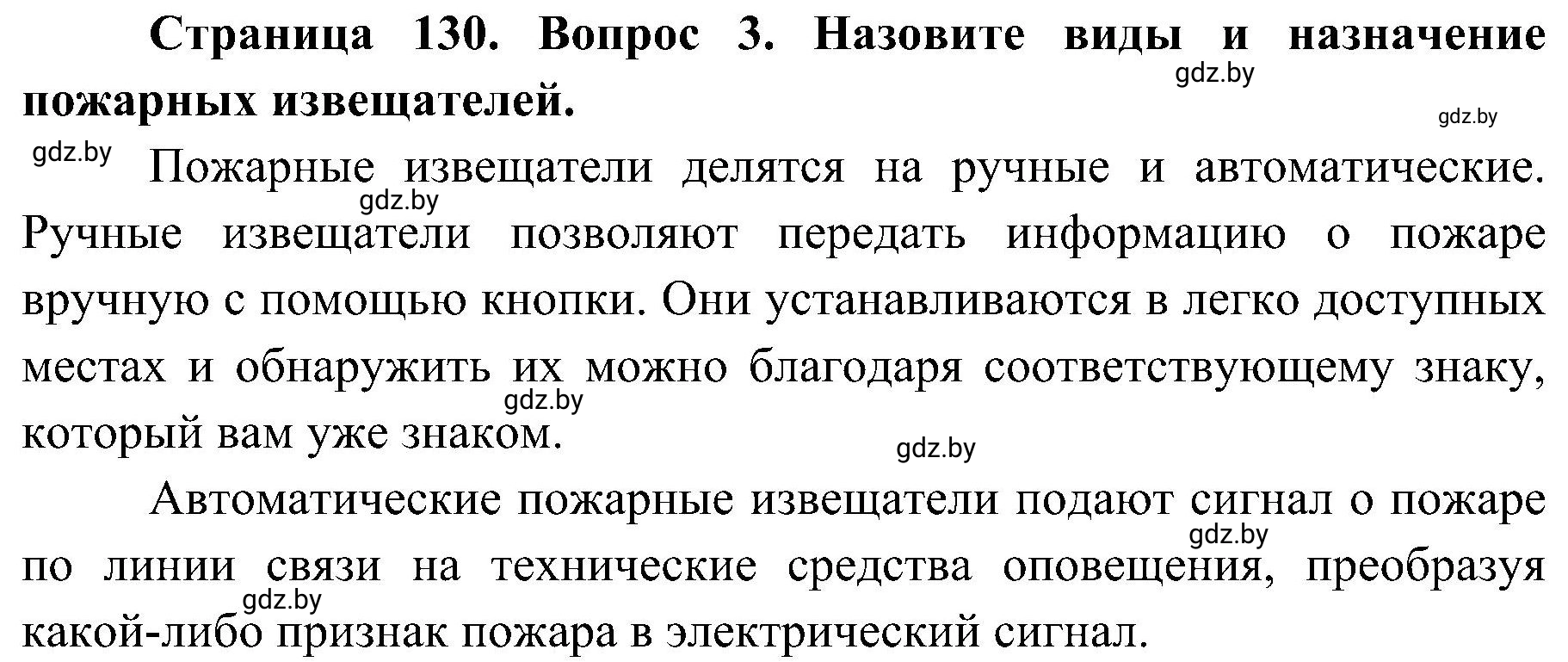 Решение номер 3 (страница 130) гдз по ОБЖ 7 класс Мишкевич, учебник