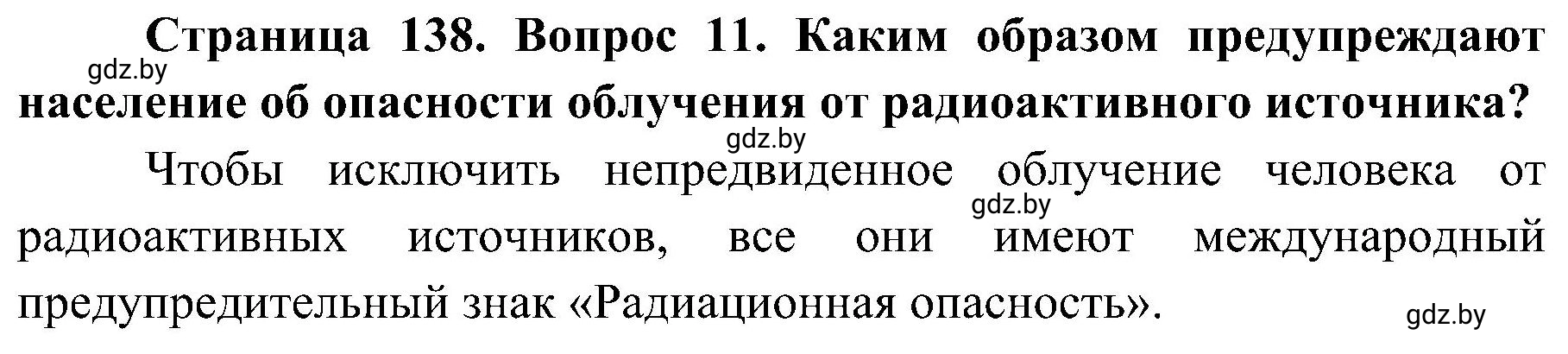 Решение номер 11 (страница 138) гдз по ОБЖ 7 класс Мишкевич, учебник