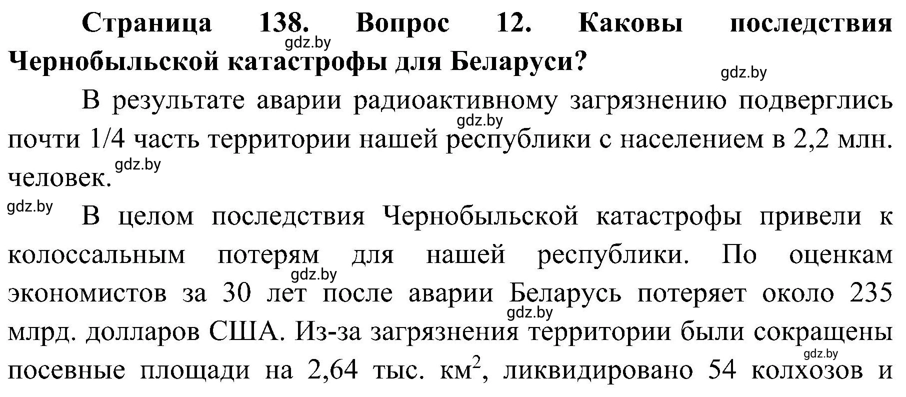 Решение номер 12 (страница 138) гдз по ОБЖ 7 класс Мишкевич, учебник