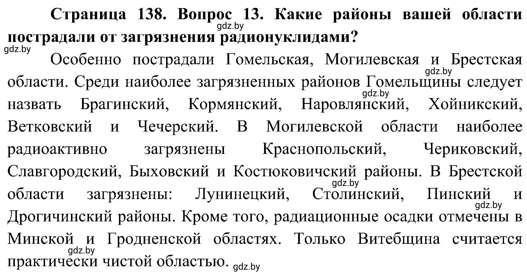 Решение номер 13 (страница 138) гдз по ОБЖ 7 класс Мишкевич, учебник