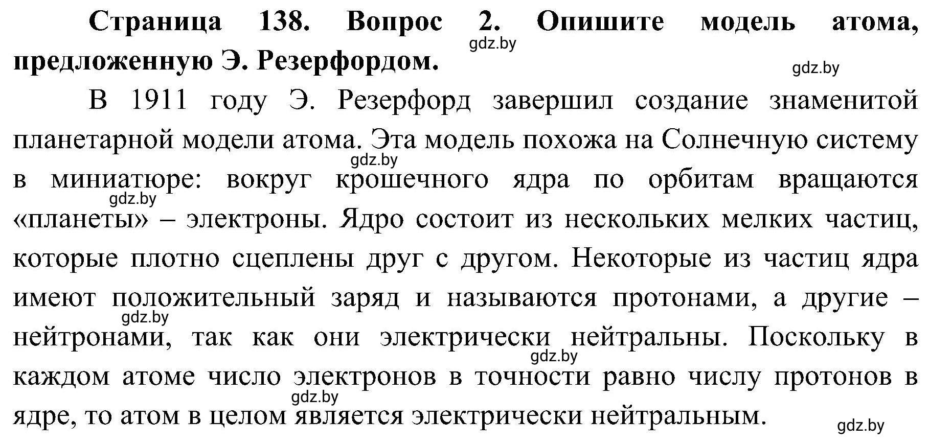 Решение номер 2 (страница 138) гдз по ОБЖ 7 класс Мишкевич, учебник