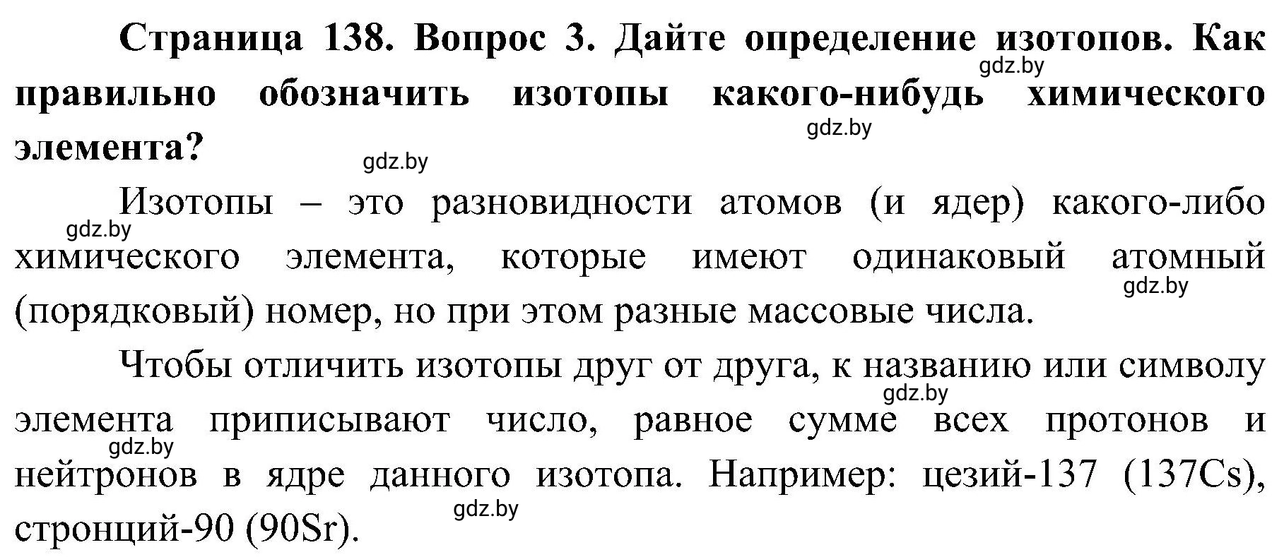 Решение номер 3 (страница 138) гдз по ОБЖ 7 класс Мишкевич, учебник