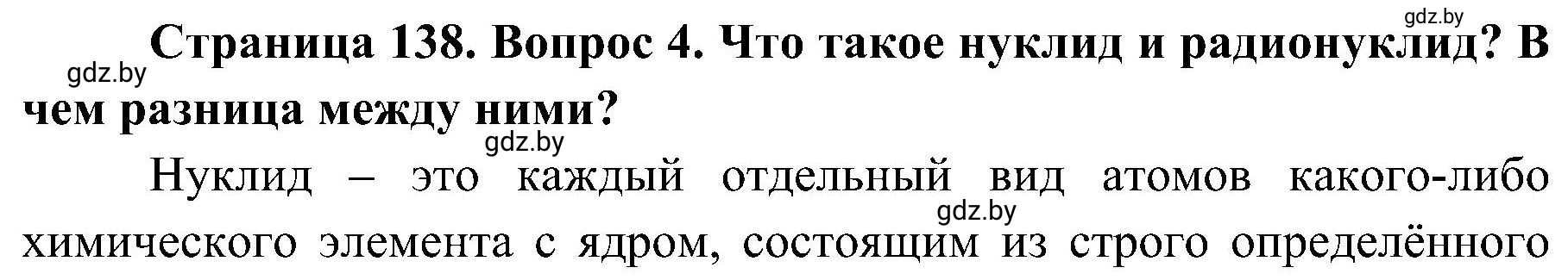 Решение номер 4 (страница 138) гдз по ОБЖ 7 класс Мишкевич, учебник