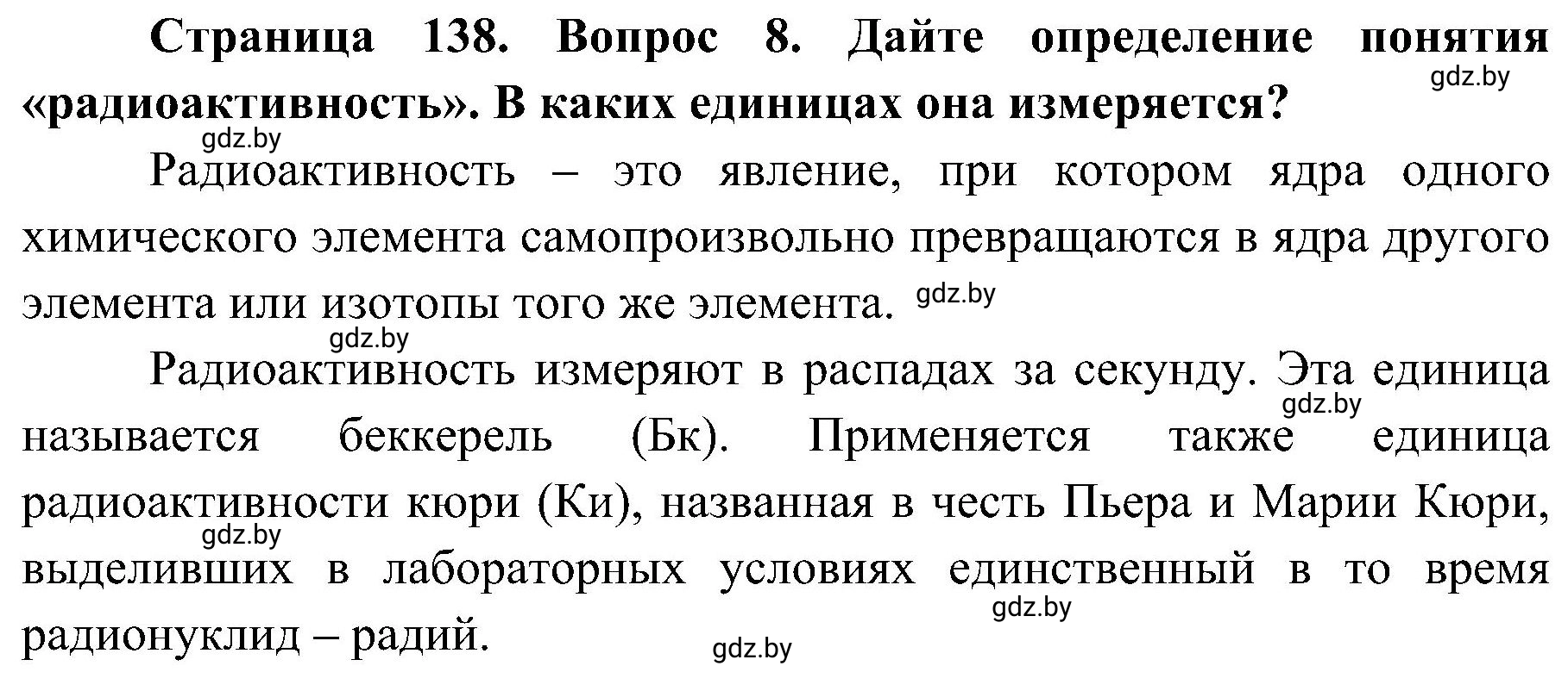 Решение номер 8 (страница 138) гдз по ОБЖ 7 класс Мишкевич, учебник