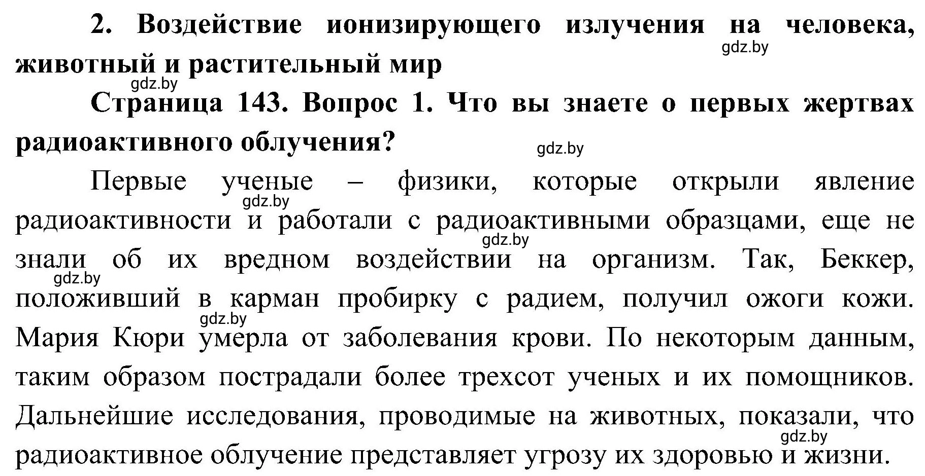 Решение номер 1 (страница 143) гдз по ОБЖ 7 класс Мишкевич, учебник