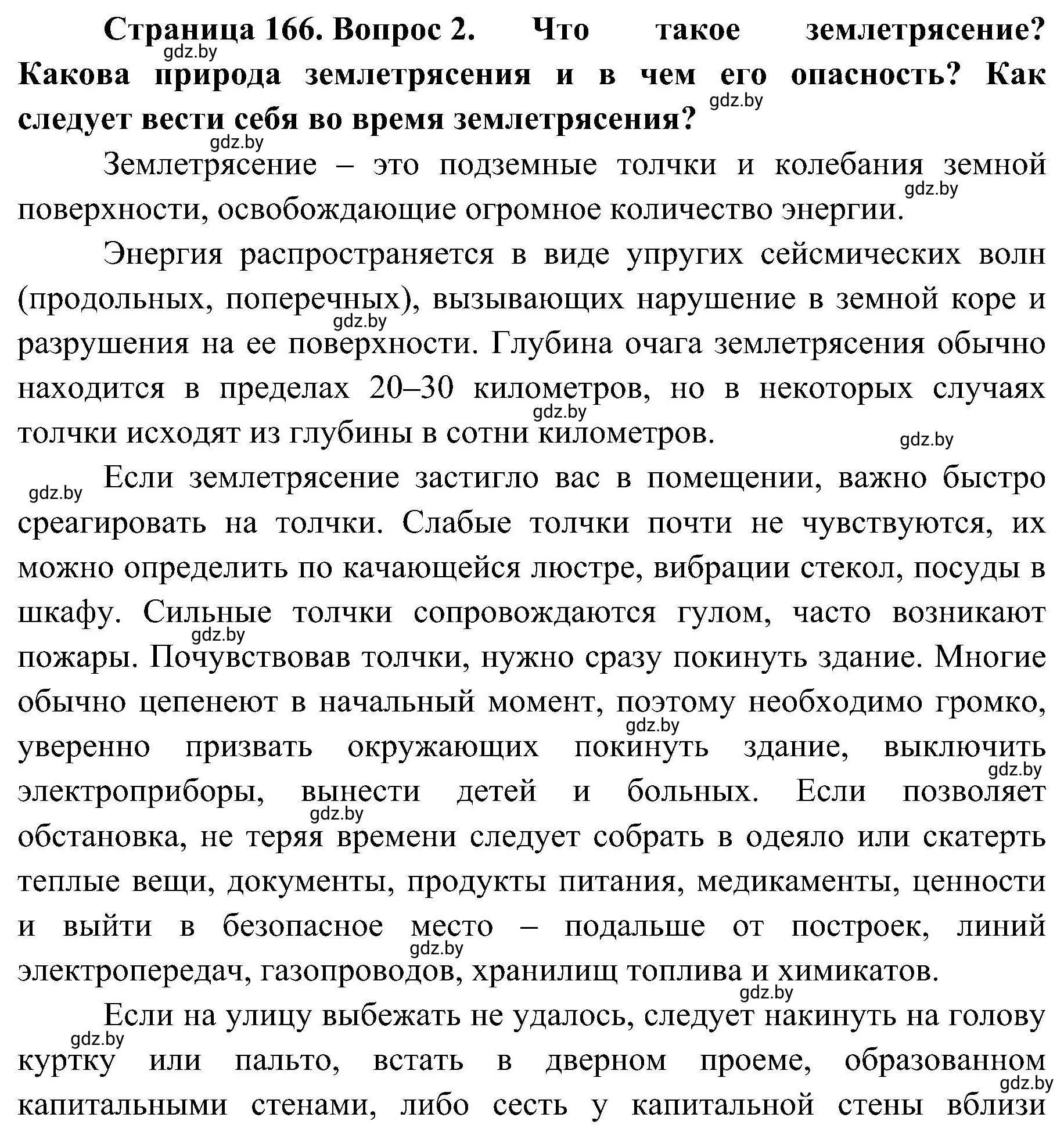 Решение номер 2 (страница 166) гдз по ОБЖ 7 класс Мишкевич, учебник