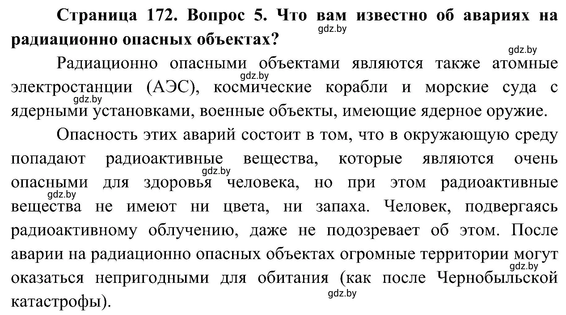 Решение номер 5 (страница 172) гдз по ОБЖ 7 класс Мишкевич, учебник