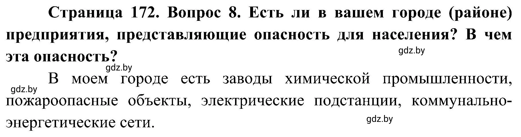 Решение номер 8 (страница 172) гдз по ОБЖ 7 класс Мишкевич, учебник