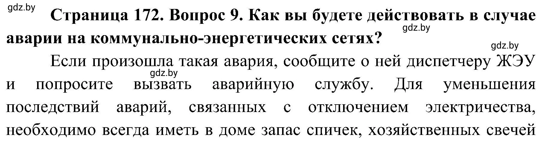 Решение номер 9 (страница 172) гдз по ОБЖ 7 класс Мишкевич, учебник