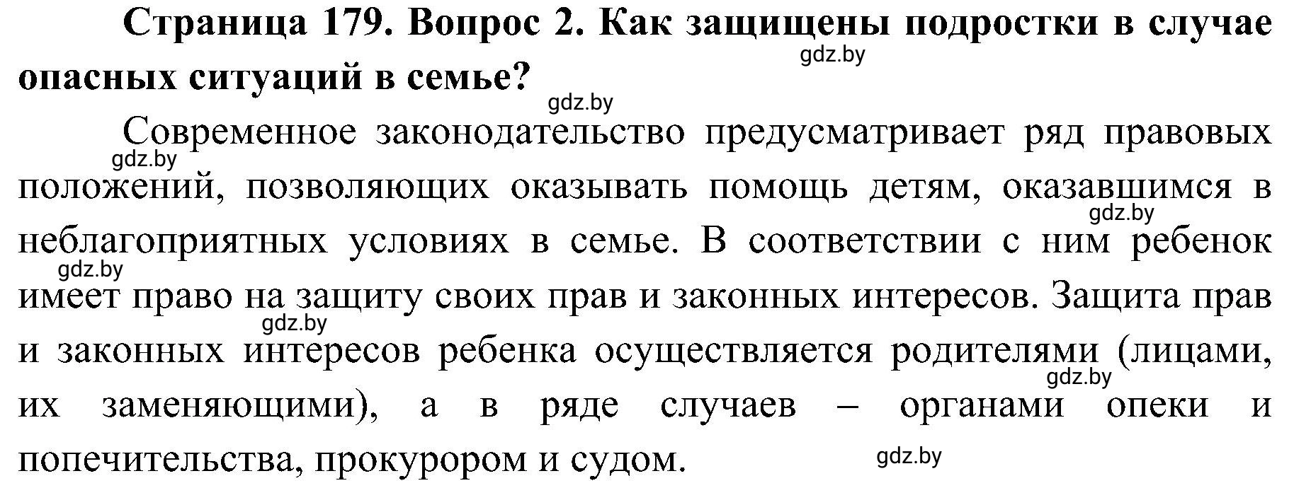 Решение номер 2 (страница 179) гдз по ОБЖ 7 класс Мишкевич, учебник