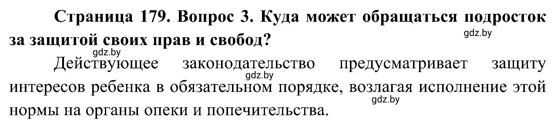 Решение номер 3 (страница 179) гдз по ОБЖ 7 класс Мишкевич, учебник