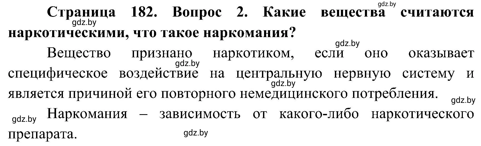 Решение номер 2 (страница 182) гдз по ОБЖ 7 класс Мишкевич, учебник