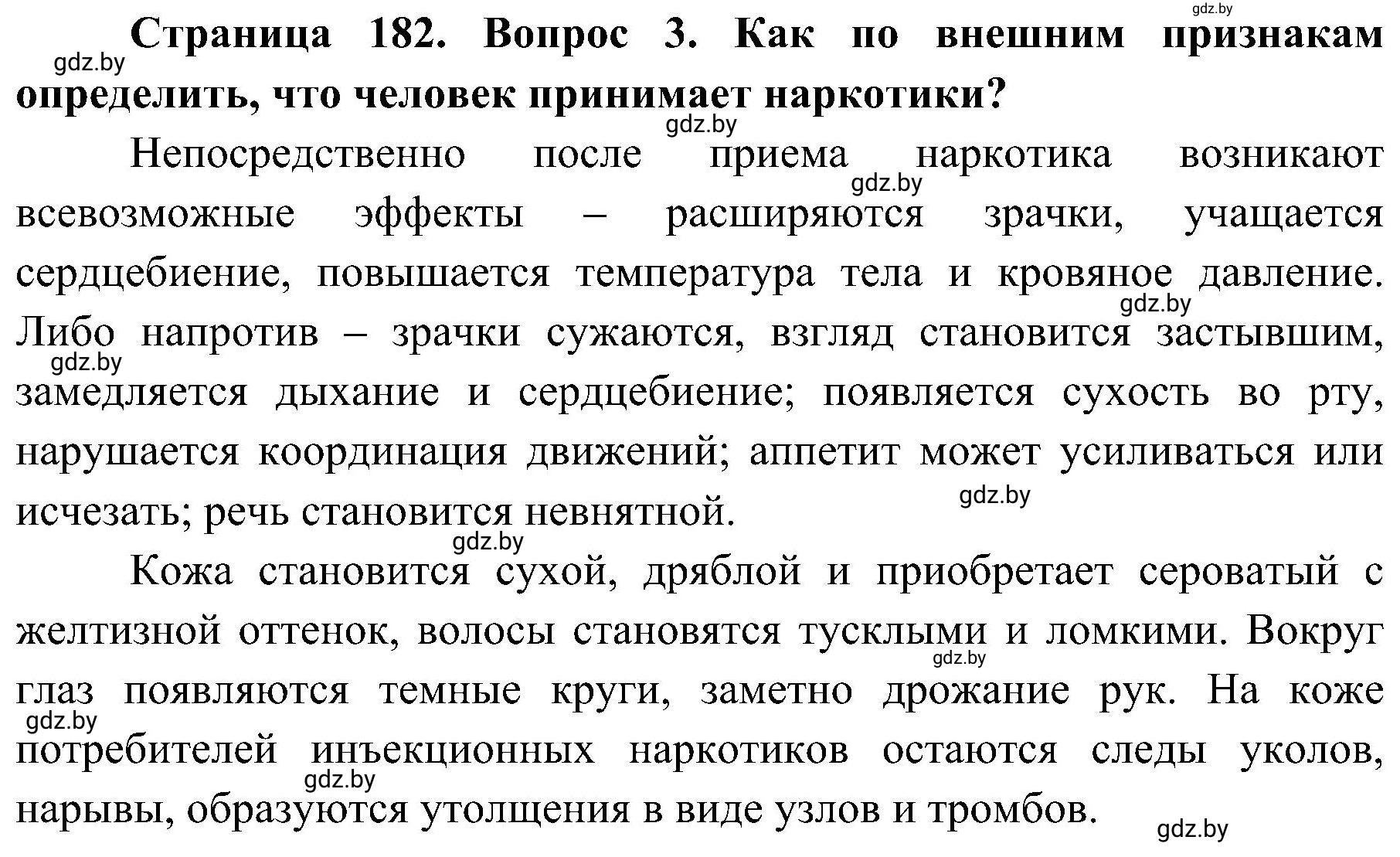 Решение номер 3 (страница 182) гдз по ОБЖ 7 класс Мишкевич, учебник