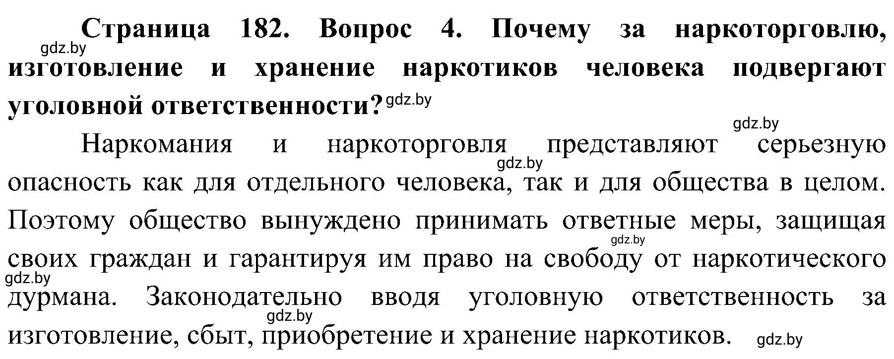 Решение номер 4 (страница 182) гдз по ОБЖ 7 класс Мишкевич, учебник