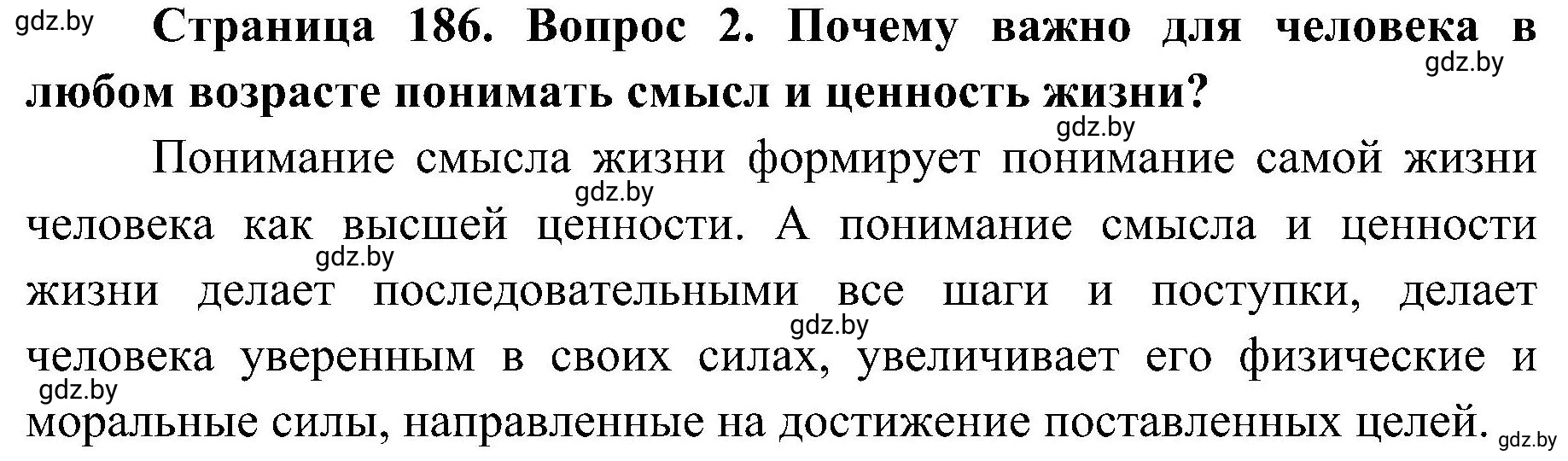 Решение номер 2 (страница 186) гдз по ОБЖ 7 класс Мишкевич, учебник