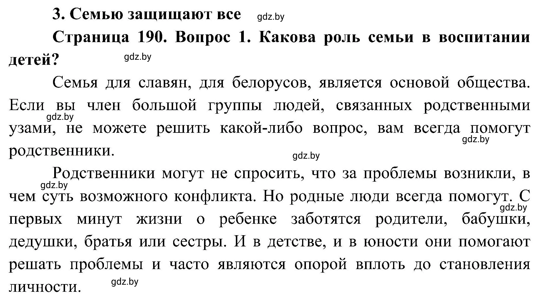 Решение номер 1 (страница 190) гдз по ОБЖ 7 класс Мишкевич, учебник