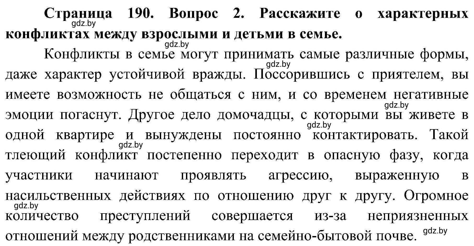 Решение номер 2 (страница 190) гдз по ОБЖ 7 класс Мишкевич, учебник