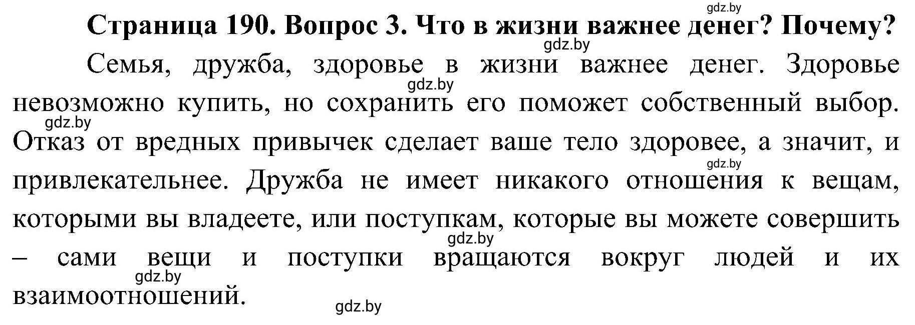 Решение номер 3 (страница 190) гдз по ОБЖ 7 класс Мишкевич, учебник