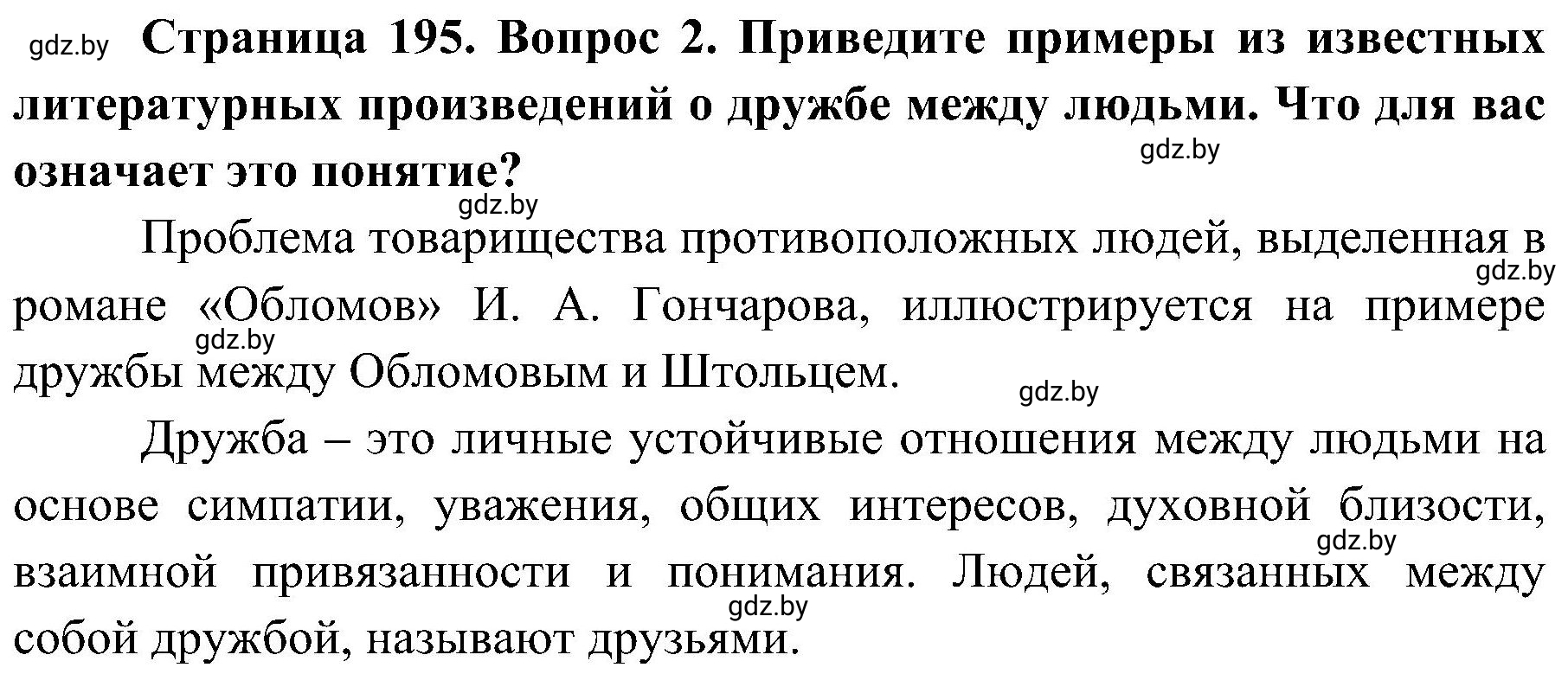 Решение номер 2 (страница 195) гдз по ОБЖ 7 класс Мишкевич, учебник