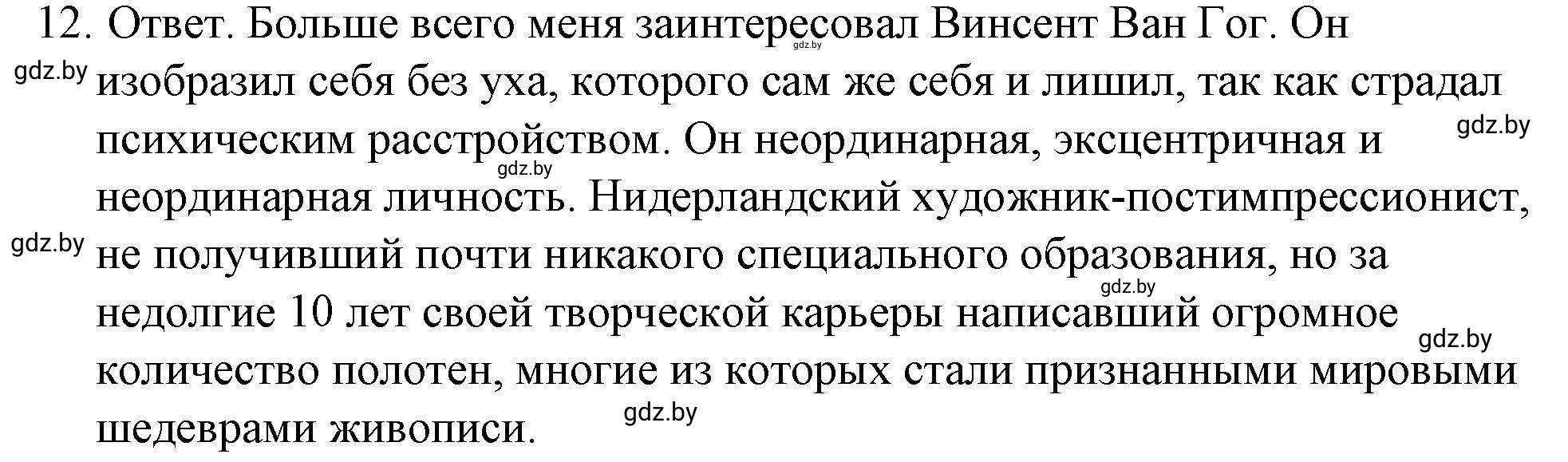 Решение номер 12 (страница 7) гдз по обществоведению 9 класс Кушнер , Полейко, рабочая тетрадь