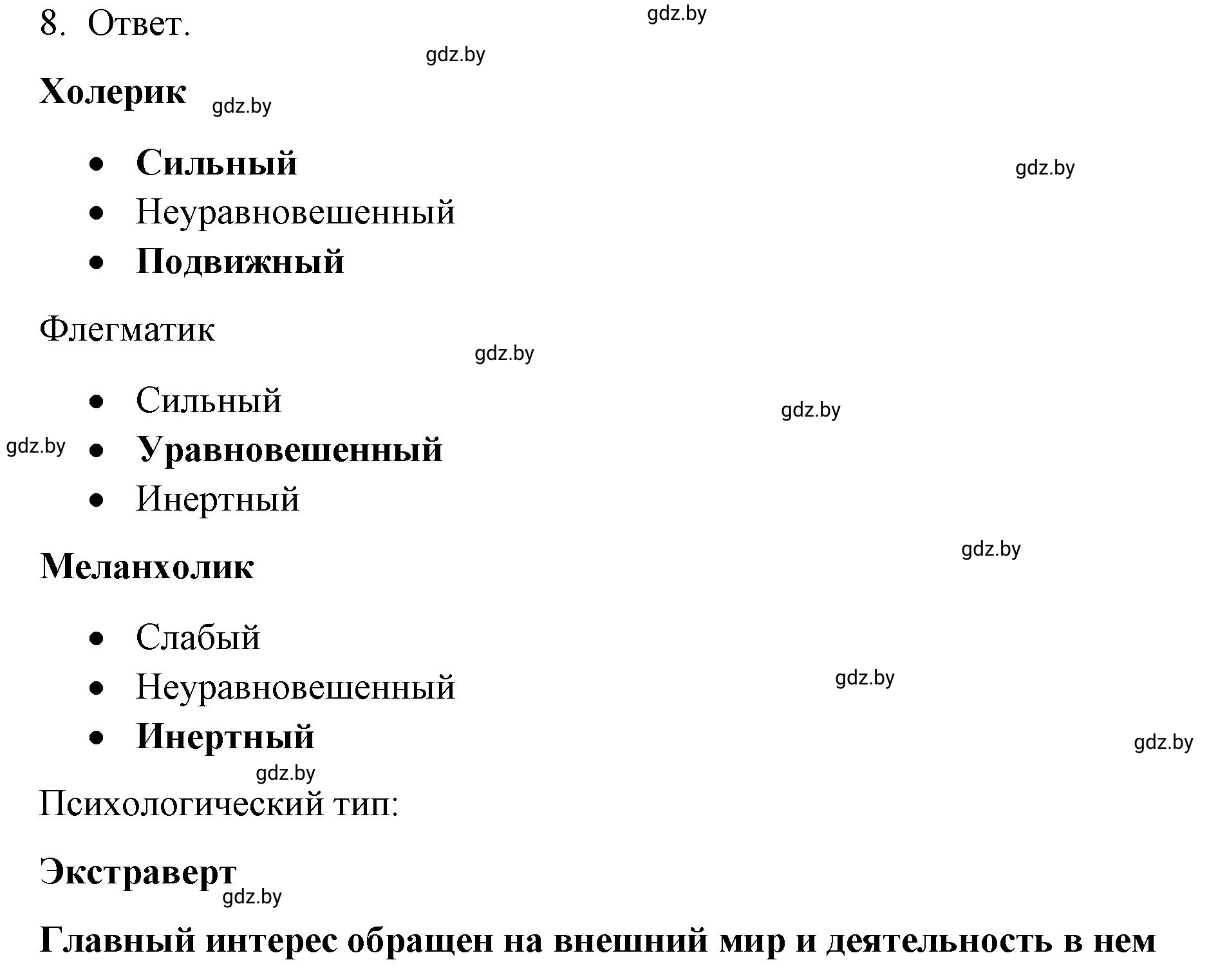 Решение номер 8 (страница 9) гдз по обществоведению 9 класс Кушнер , Полейко, рабочая тетрадь