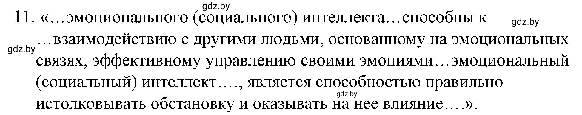 Решение номер 11 (страница 14) гдз по обществоведению 9 класс Кушнер , Полейко, рабочая тетрадь