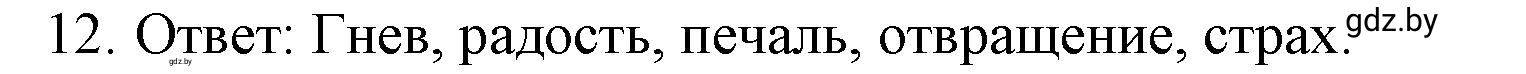 Решение номер 12 (страница 15) гдз по обществоведению 9 класс Кушнер , Полейко, рабочая тетрадь