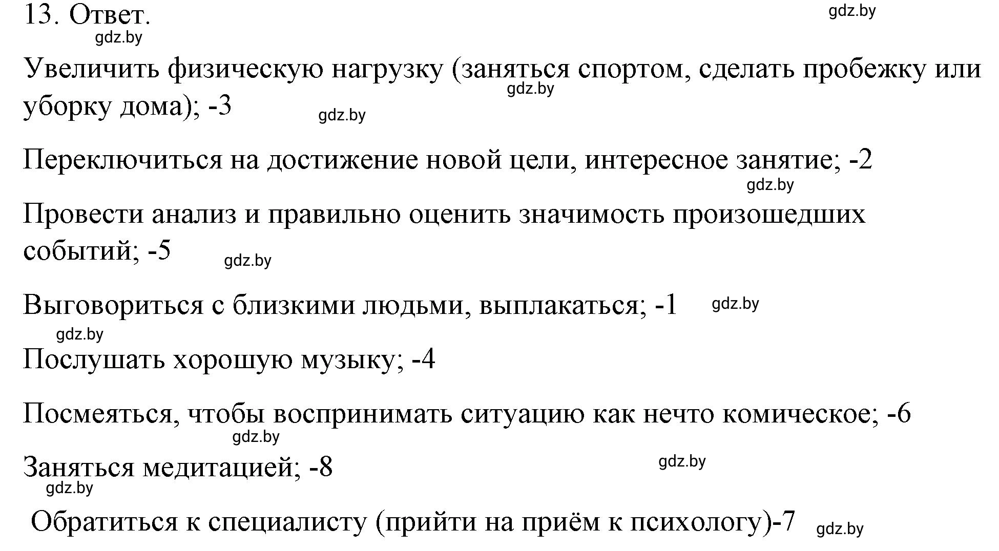 Решение номер 13 (страница 15) гдз по обществоведению 9 класс Кушнер , Полейко, рабочая тетрадь