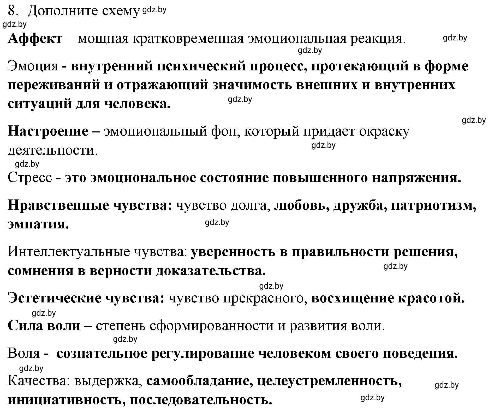 Решение номер 8 (страница 13) гдз по обществоведению 9 класс Кушнер , Полейко, рабочая тетрадь