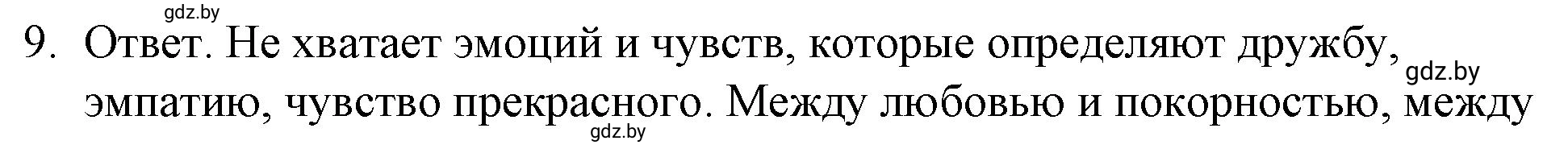 Решение номер 9 (страница 14) гдз по обществоведению 9 класс Кушнер , Полейко, рабочая тетрадь