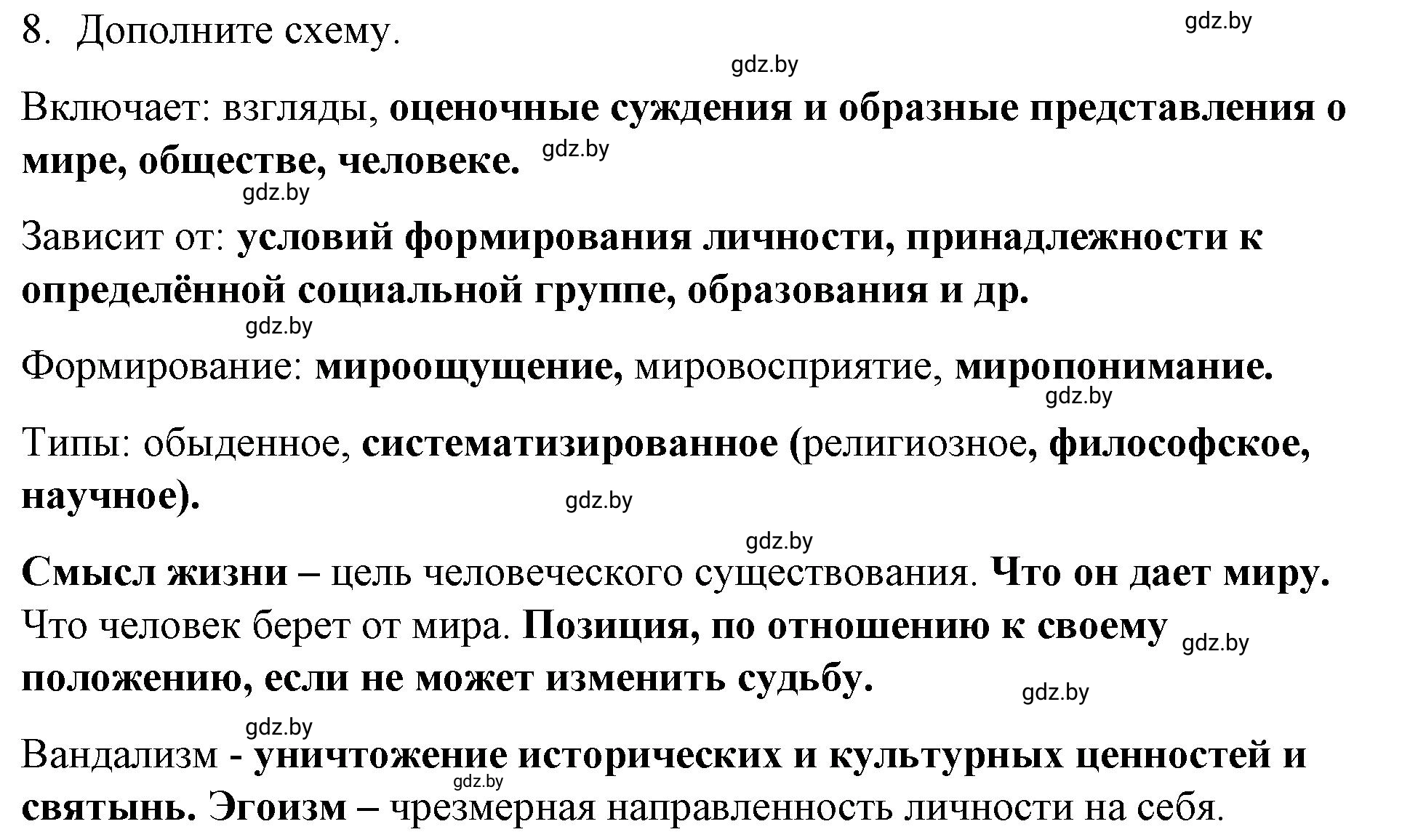 Решение номер 8 (страница 17) гдз по обществоведению 9 класс Кушнер , Полейко, рабочая тетрадь