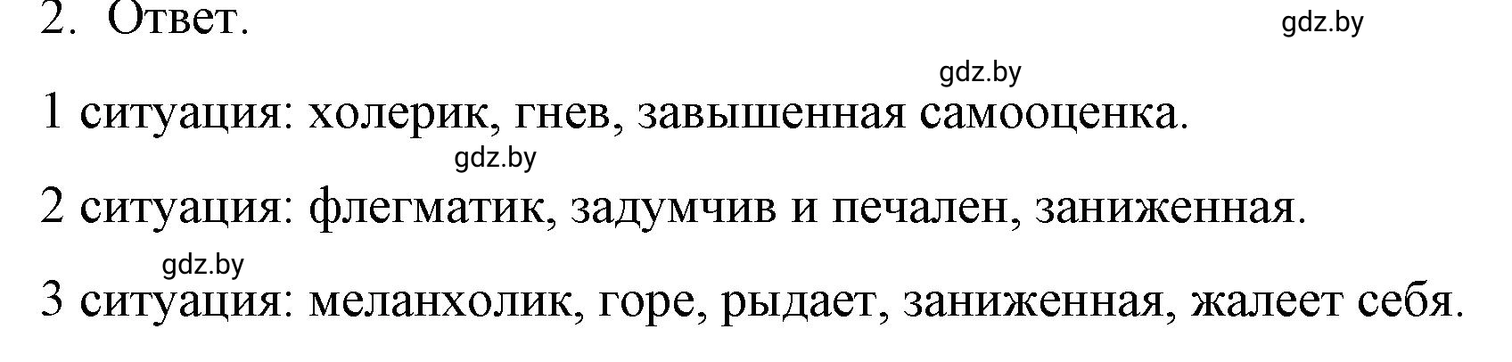 Решение номер 2 (страница 24) гдз по обществоведению 9 класс Кушнер , Полейко, рабочая тетрадь