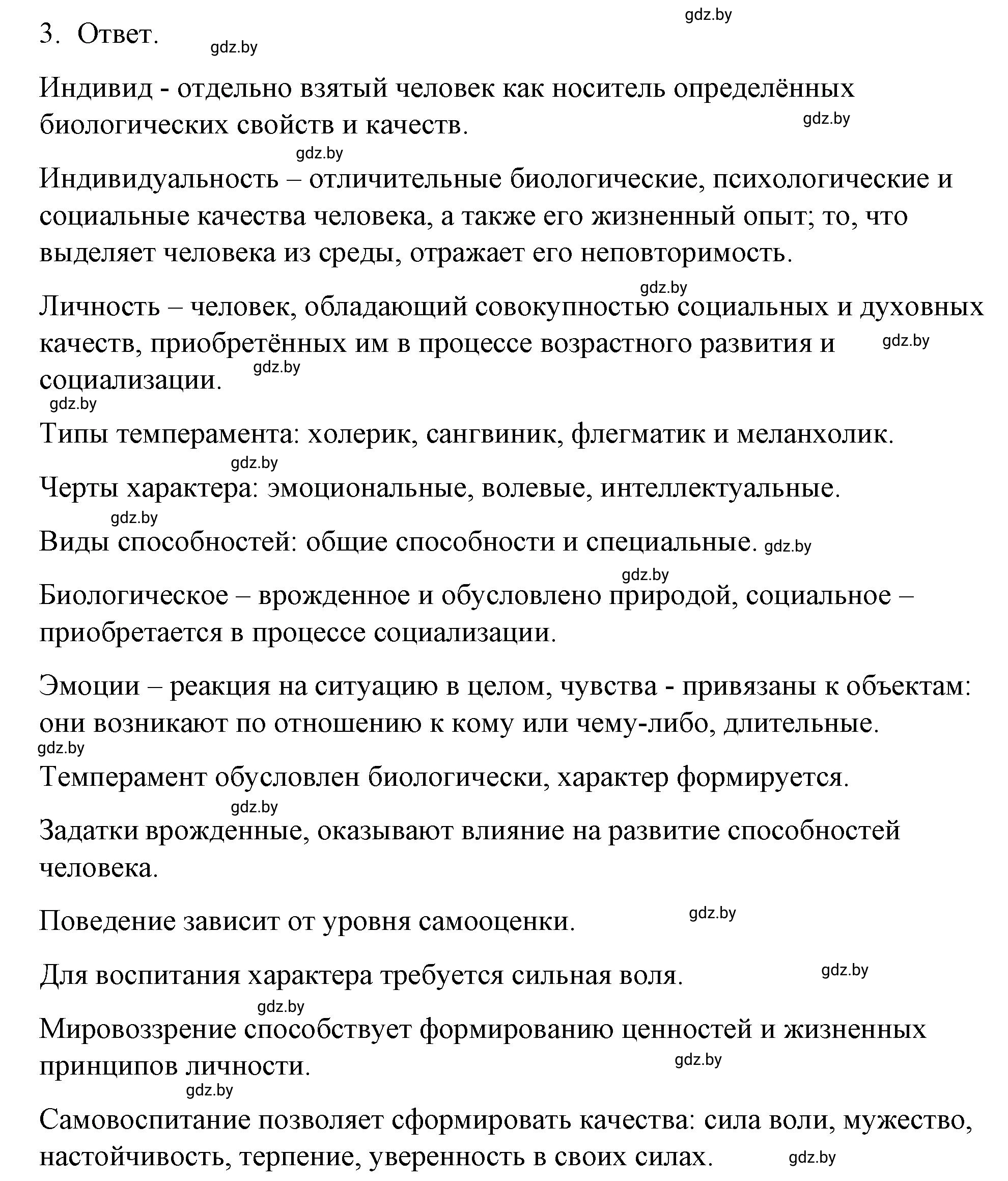 Решение номер 3 (страница 25) гдз по обществоведению 9 класс Кушнер , Полейко, рабочая тетрадь