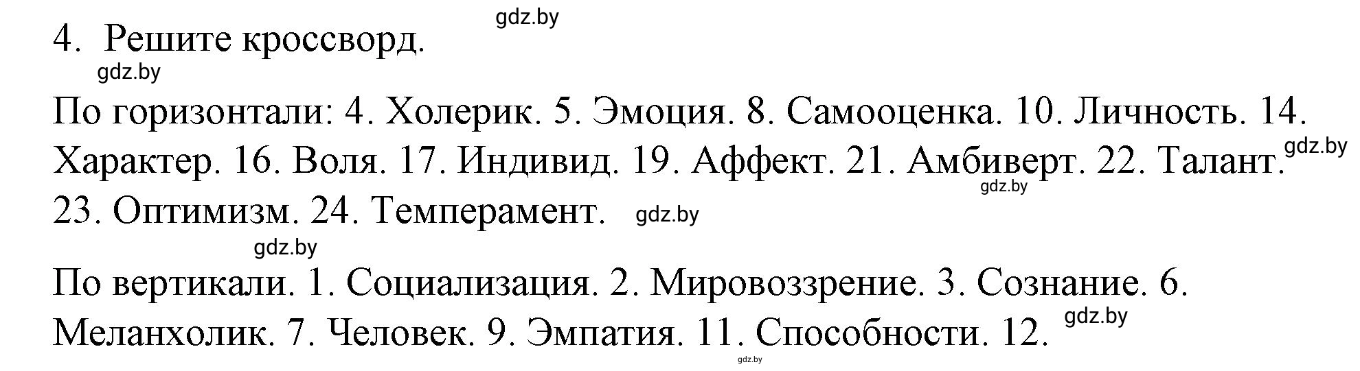 Решение номер 4 (страница 26) гдз по обществоведению 9 класс Кушнер , Полейко, рабочая тетрадь