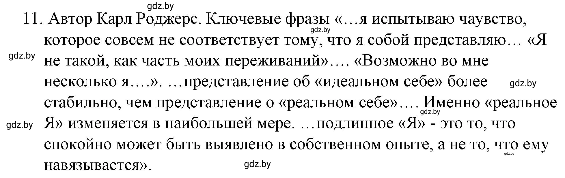 Решение номер 11 (страница 23) гдз по обществоведению 9 класс Кушнер , Полейко, рабочая тетрадь