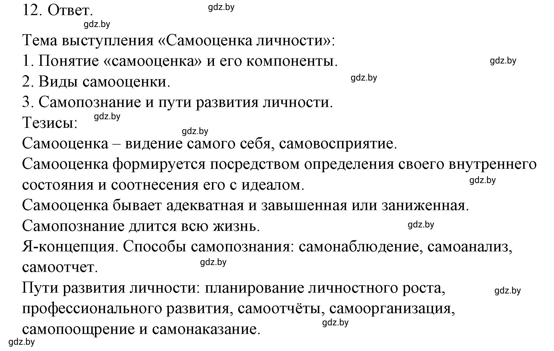 Решение номер 12 (страница 23) гдз по обществоведению 9 класс Кушнер , Полейко, рабочая тетрадь