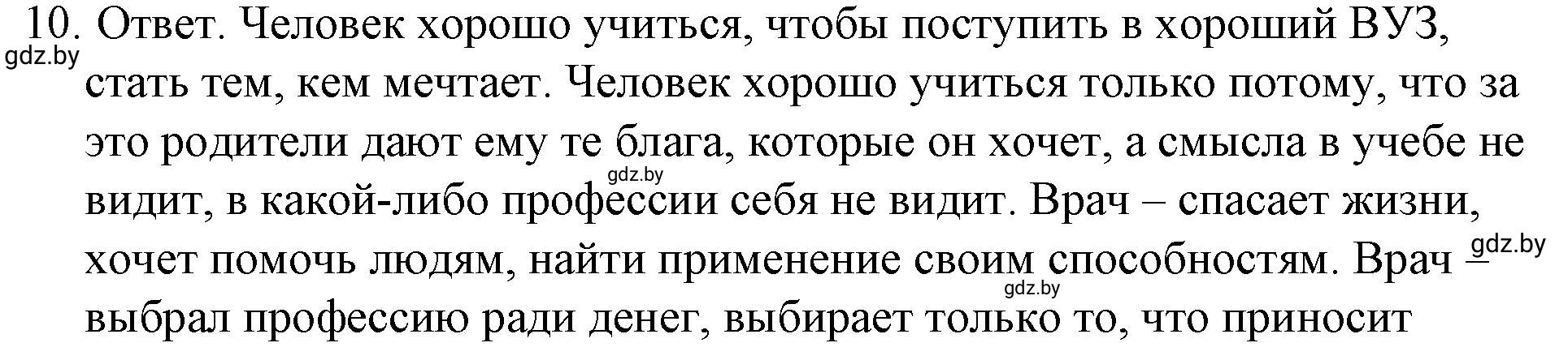 Решение номер 10 (страница 30) гдз по обществоведению 9 класс Кушнер , Полейко, рабочая тетрадь