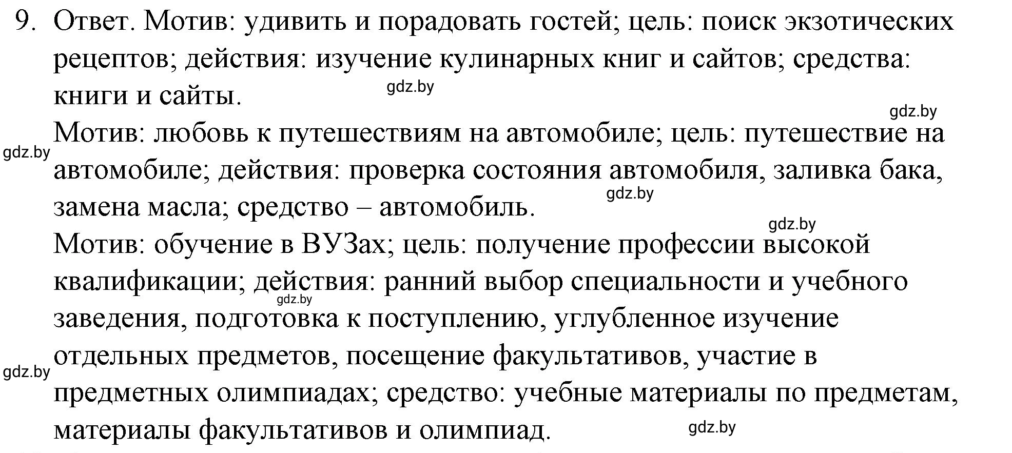 Решение номер 9 (страница 30) гдз по обществоведению 9 класс Кушнер , Полейко, рабочая тетрадь