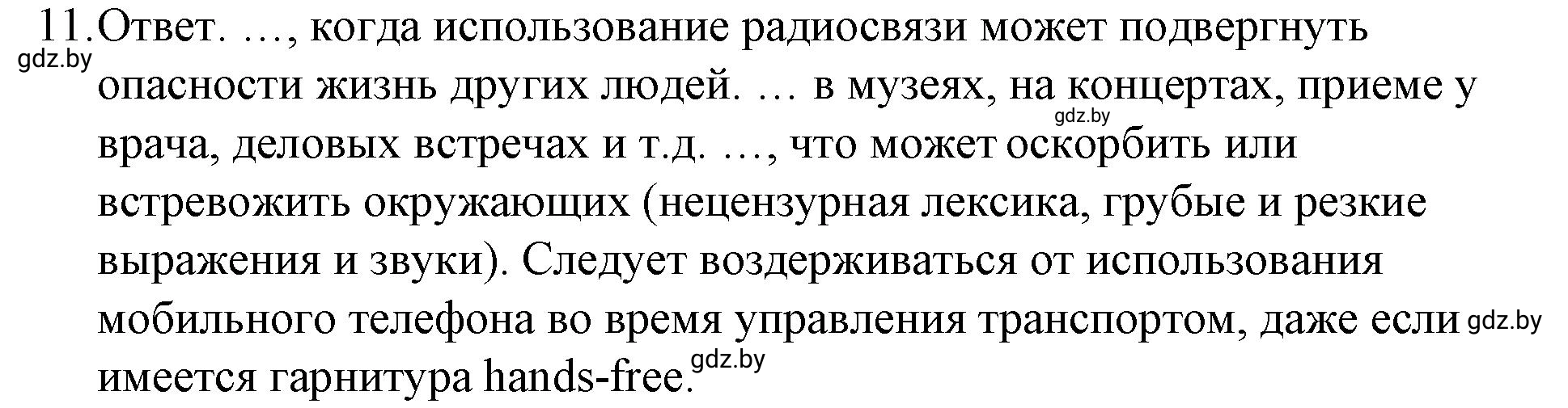 Решение номер 11 (страница 34) гдз по обществоведению 9 класс Кушнер , Полейко, рабочая тетрадь