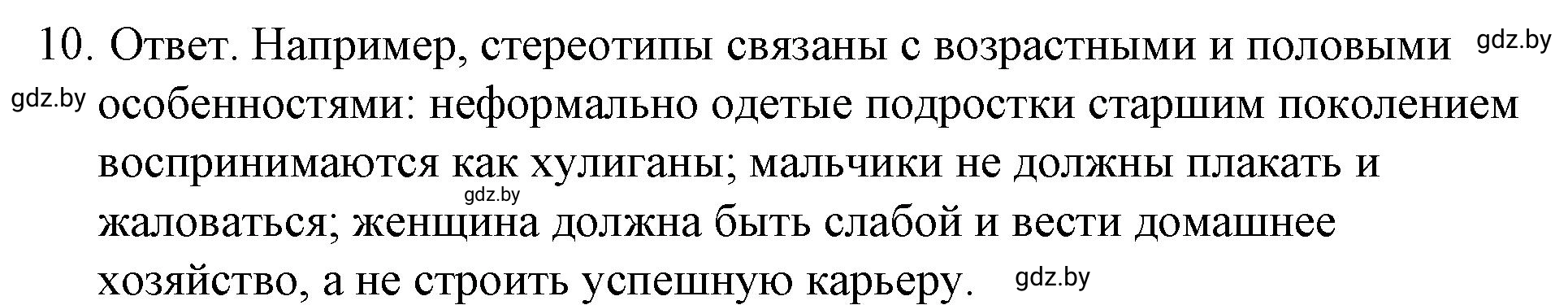 Решение номер 10 (страница 38) гдз по обществоведению 9 класс Кушнер , Полейко, рабочая тетрадь