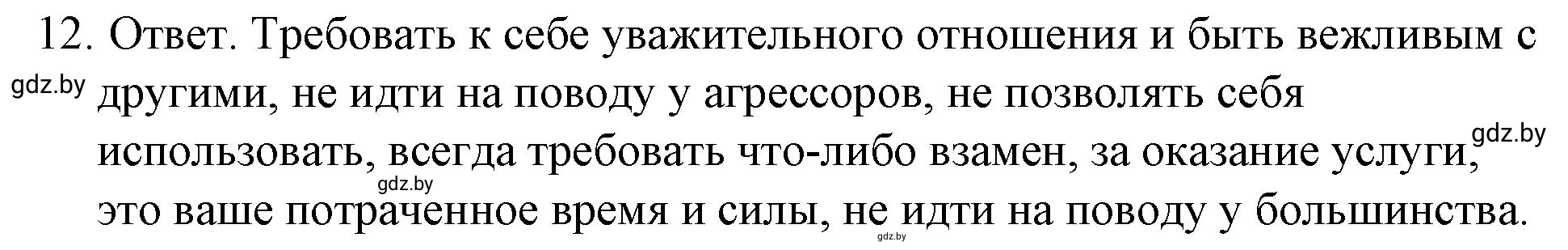 Решение номер 12 (страница 39) гдз по обществоведению 9 класс Кушнер , Полейко, рабочая тетрадь