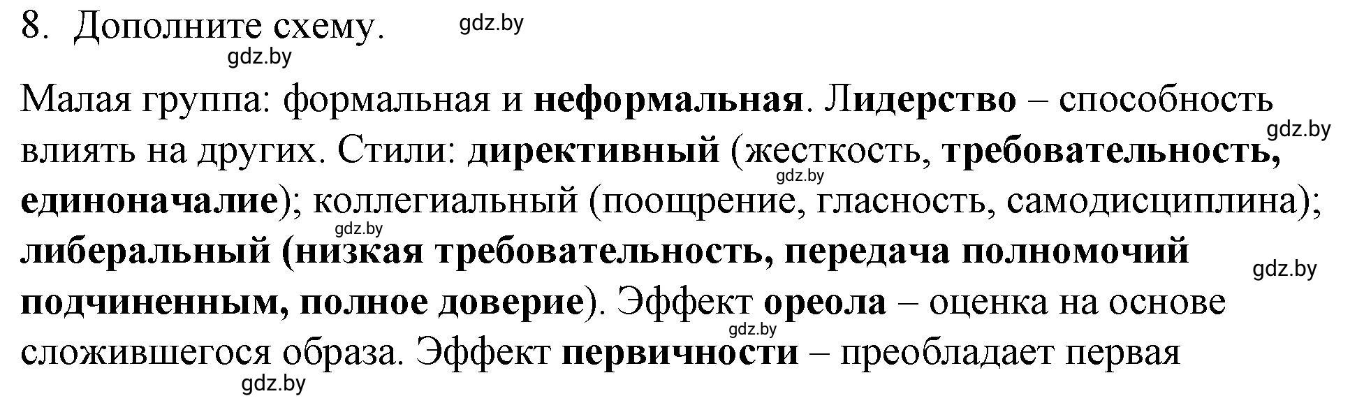 Решение номер 8 (страница 37) гдз по обществоведению 9 класс Кушнер , Полейко, рабочая тетрадь