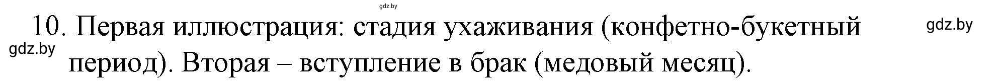 Решение номер 10 (страница 42) гдз по обществоведению 9 класс Кушнер , Полейко, рабочая тетрадь