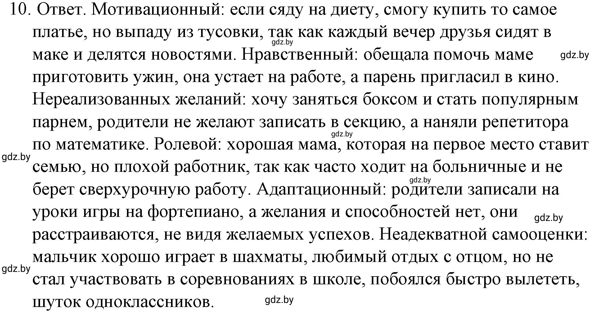 Решение номер 10 (страница 46) гдз по обществоведению 9 класс Кушнер , Полейко, рабочая тетрадь