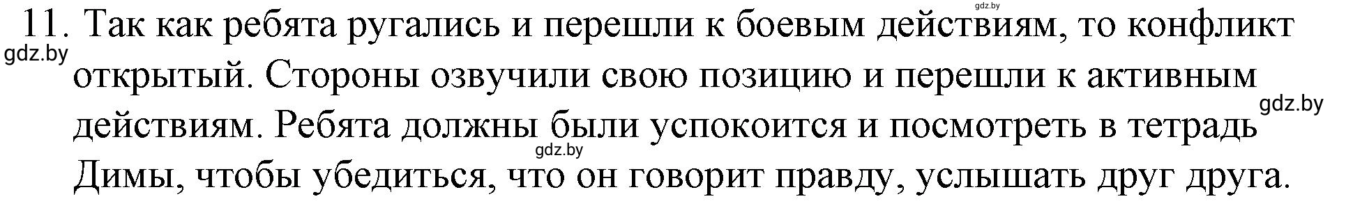Решение номер 11 (страница 46) гдз по обществоведению 9 класс Кушнер , Полейко, рабочая тетрадь